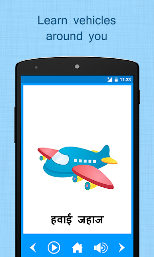 Hindi For Kids (Varnamala) Screen 3
