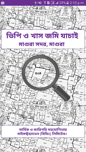 Android application খাস ও ভিপি যাচাই মাগুরা (Khas screenshort