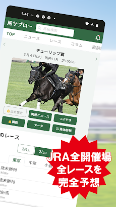 デイリー馬サブロー - 競馬新聞が提供する競馬予想アプリのおすすめ画像2