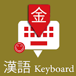 Cover Image of Unduh Chinese English Keyboard Infra  APK