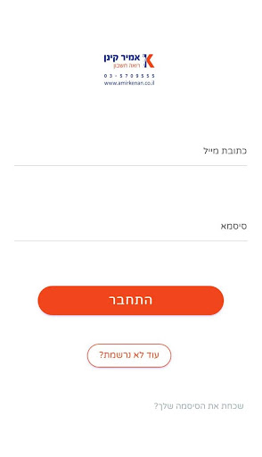 Android application אמיר קינן - רואה חשבון screenshort
