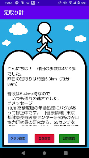 Android application 足取り計高精度版 screenshort
