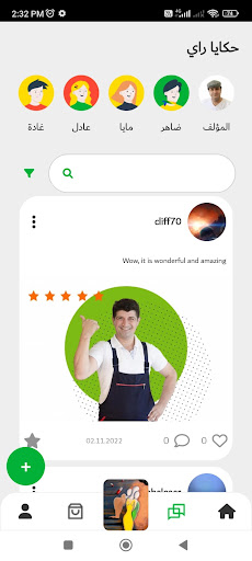 فارما الشقاء Screen 2