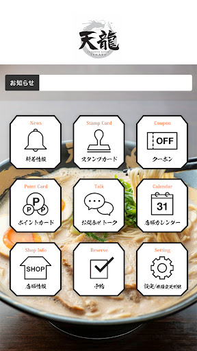 天龍ラーメン 公式アプリ Screen 2