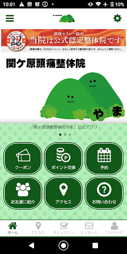 Android application 関ヶ原頭痛整体院やま screenshort