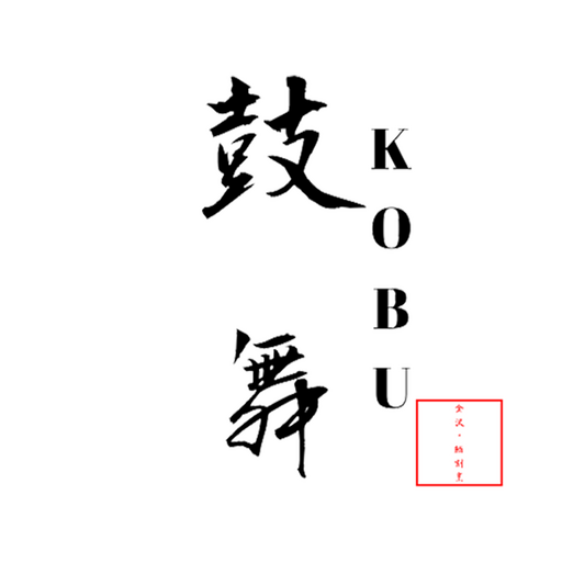 鮨割烹 鼓舞 logo