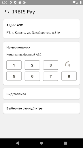 АЗС IRBIS Screenshot 2 - AppWisp.com
