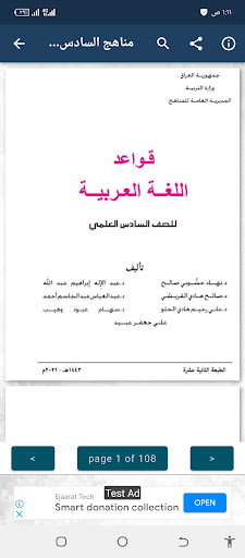 مناهج السادس الاحيائي