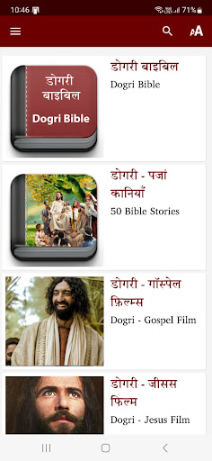 Android application Dogri Bible (डोगरी बाइबिल) screenshort