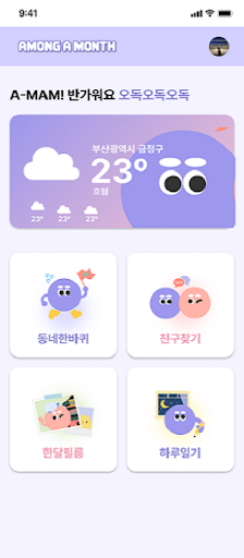 Android application 어몽어먼스 screenshort