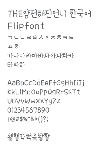 THECoyly ™ Korean Flipfont Screen 2