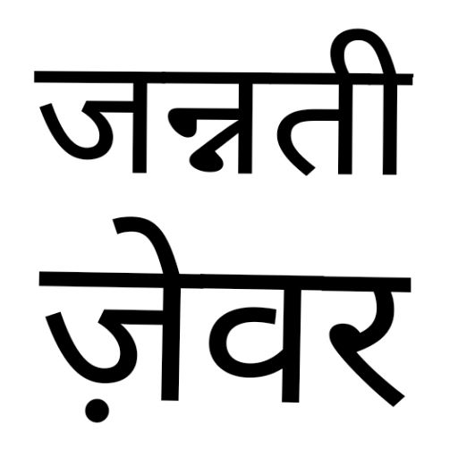 Islamic Books in Hindi offline logo
