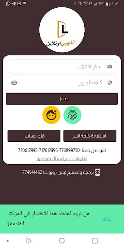 Android application اللهبي اون لاين screenshort