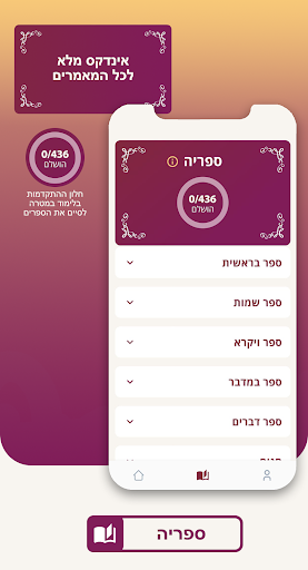 לקוטי תורה אור Screen 3