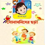 Sonamonider Bangla Chora icon