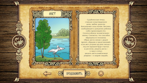 Славянские мифы Screen 2