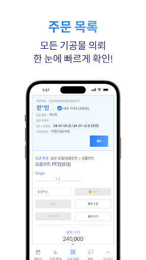 오랄핏 매니저 Screen 3
