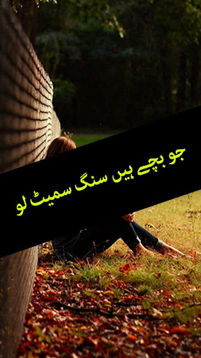 Jo Bache Hain Sang Samait Lo b