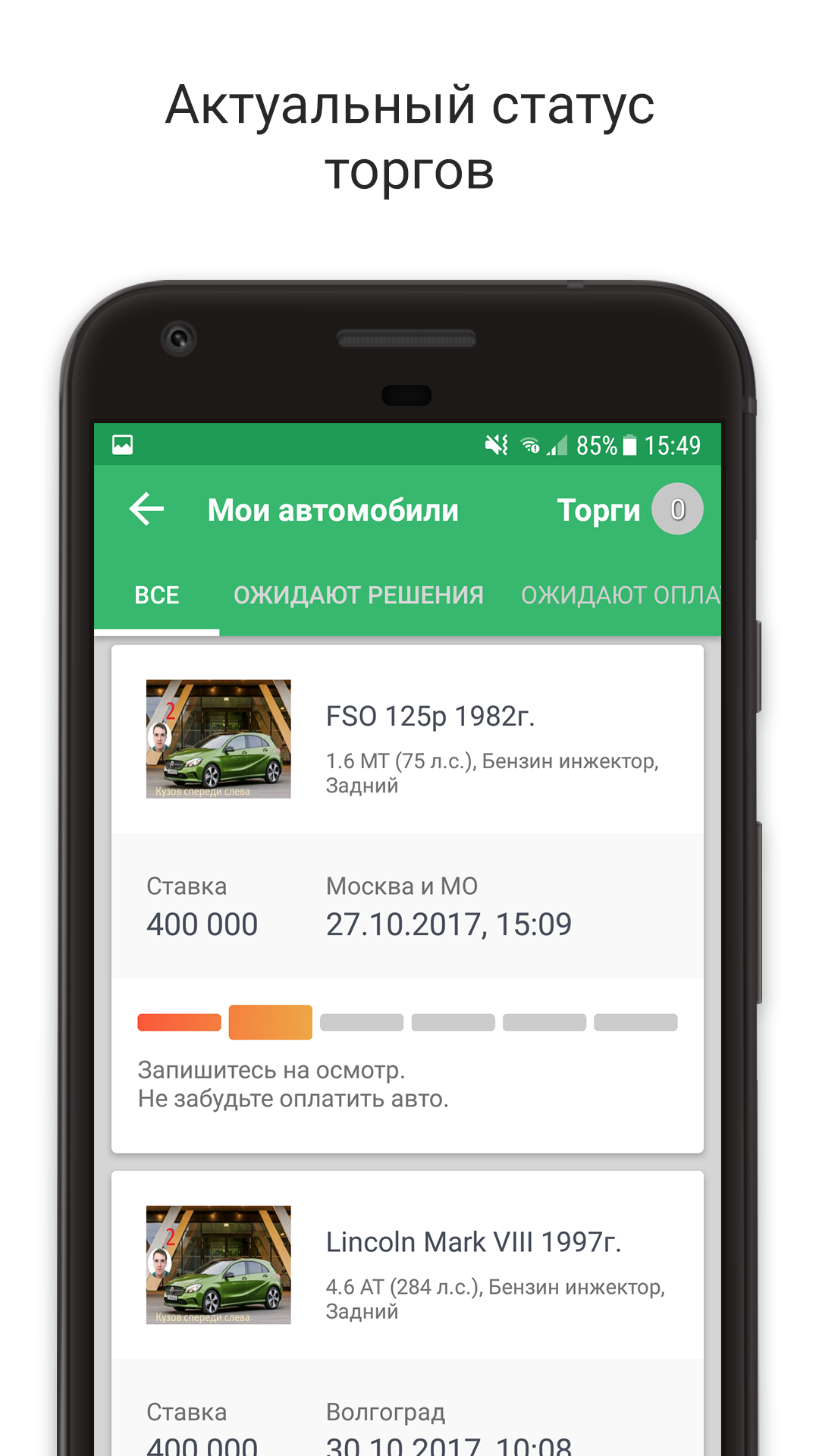 Android application Carprice Автодилер screenshort