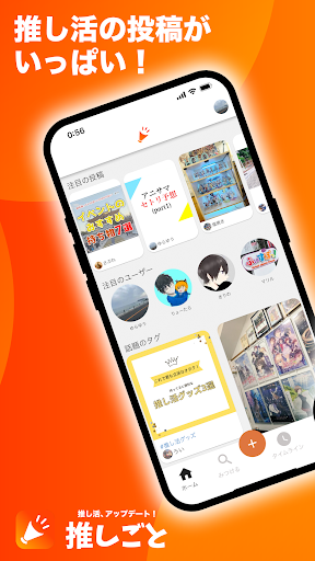 Android application 推し活SNS推しごと 推し活情報の検索・投稿に screenshort
