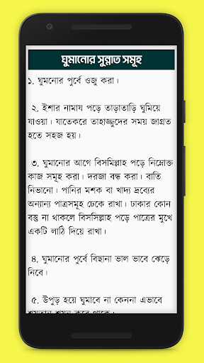রাসুল সাঃ এর সুন্নত সমূহ