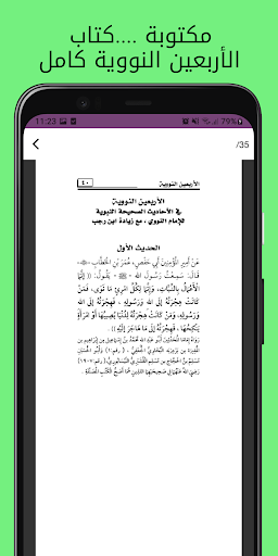 الأربعين النووية مسموعة مكتوبة