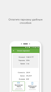 Парковки России Screenshot