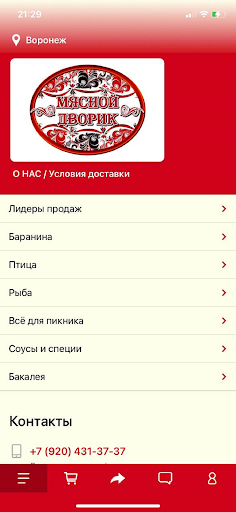 Android application myaso36.ru screenshort