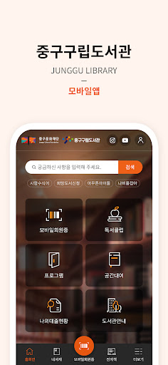 중구구립도서관 Screen 2