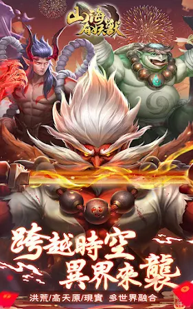 Game screenshot 山海有妖兽(国际版) mod apk