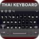 Thai Keyboard - Androidアプリ