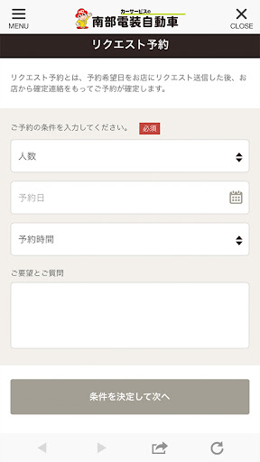 南部電装自動車公式アプリ Screen 3