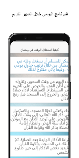 برنامج رمضان مفكرة رمضان Screen 3