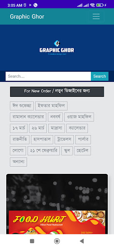 Android application Graphic Ghor screenshort