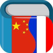 Chinese French Dictionary Free 法中字典  Icon