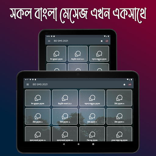 মেয়ে পটানো মেসেজ: Bangla SMS Screen 3