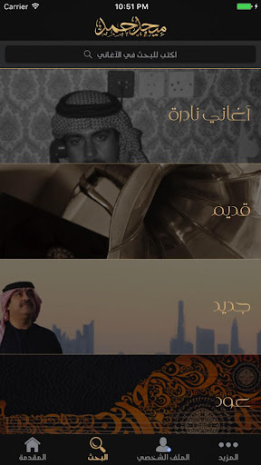 Mehad Hamad - ميحد حمد Screen 2