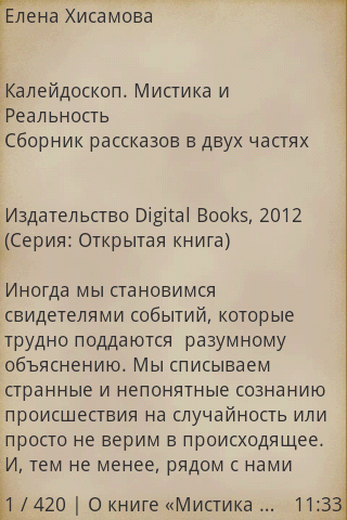 Мистика и Реальность Screen 2