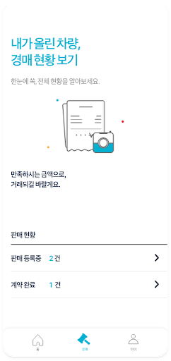 수출옥션 Screen 3