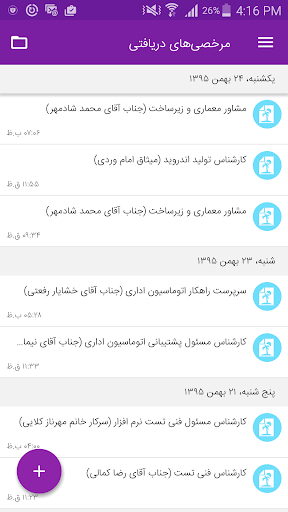 Android application Didgah ESS screenshort
