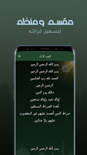 Hezb AlHamd Screen 2