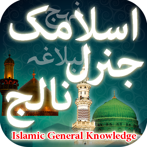 Islamic General Knowledge  Icon