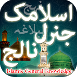Islamic General Knowledge icon