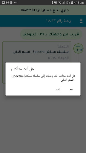 Android application إلى للسائقين screenshort