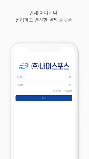 Android application 나이스포스 screenshort