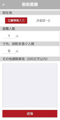 高知市津波SOSアプリ Screen 2