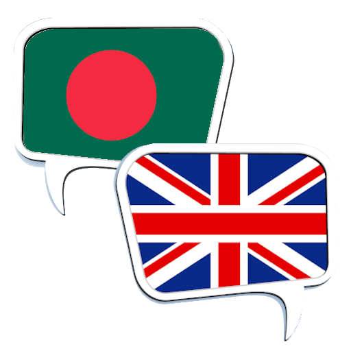 Bangla English Dictionary / ইং logo