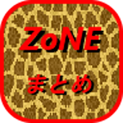 ZoNE(パチスロ天井・ゾーンまとめ)