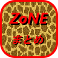 ZoNE(パチスロ天井・ゾーンまとめ)