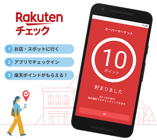 楽天チェック　お店に行くだけで楽天ポイントが貯まる Screenshot 1 - AppWisp.com